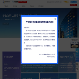 华龙信用_全国企业信用信息公示系统_企业信用信息查询系统_商标查询_专利查询_失信人_征信_征信查询_企业信息查询_工商查询_启信宝_企查查