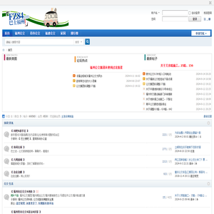 首页 -  巴士福州 -  Powered by Discuz!