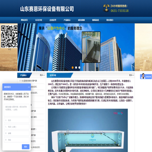 山东赛恩环保设备有限公司