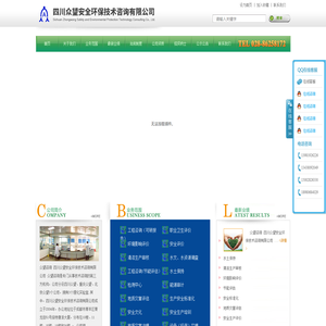 四川众望安全环保技术咨询有限公司