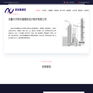 乌鲁木齐新科隆模型设计制作有限公司