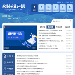 苏州市农业农村局