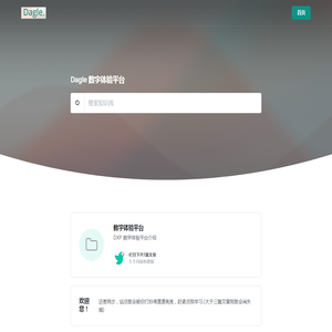 首页 | Dagle知识管理软件