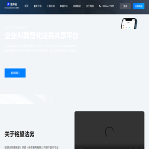铭望法务|西安法伴云-陪伴企业合规经营的法律顾问