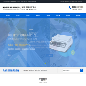 烟台电子秤_烟台工业秤_烟台称重设备-烟台明杰计量器具有限公司