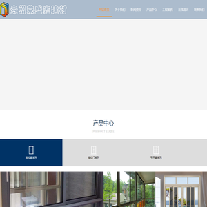 贵州荣盛鑫建材销售有限公司——提供高品质门窗产品，打造温馨生活空间-贵州荣盛鑫建材销售有限公司