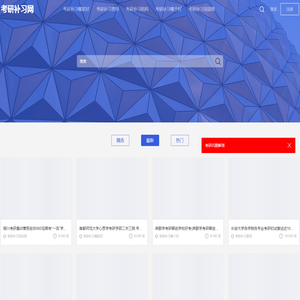 考研补习网 – 考研补习培训班_考研补习哪家好