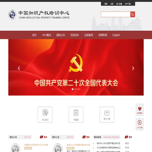 中国知识产权培训中心 www.ciptc.org.cn