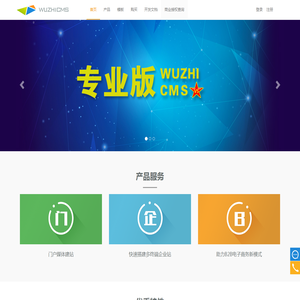 五指互联网站内容管理系统(CMS)-五指CMS-wuzhicms-北京专业网站制作、开发。