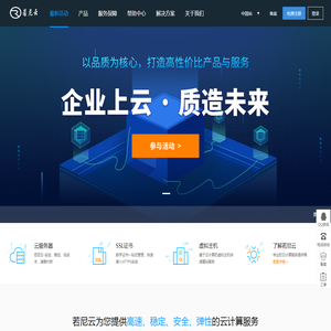 若尼云 - 企业级云服务器、虚拟主机、服务器租用托管服务提供商
