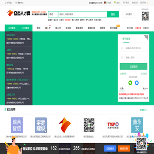 众杰人才网-专注于建筑业人才求职招聘服务！建造师、造价师、岩土工程师、结构师、建筑师、七大员、特种工、技术工人求职招聘就上众杰人才网