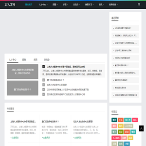 17人才网_17人才网