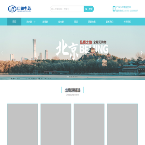 首页 - 深圳市口岸中国旅行社有限公司
