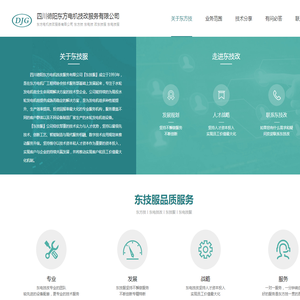 四川德阳东方电机技改服务有限公司