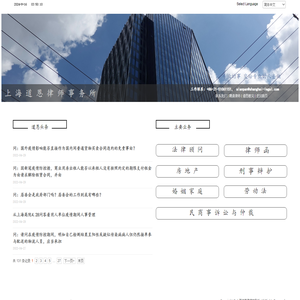 【争议解决】上海道恩律师事务所