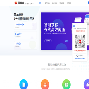 微客火—让建站更简单-微客火