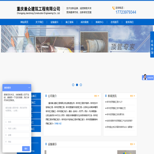 重庆兼众建筑工程有限公司