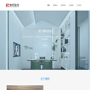 博妍装饰 - 专业公装装修公司 | 商业空间设计