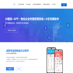 首页-物业管理系统软件定制专家-天云汇科技