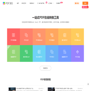 福昕PDF在线转换器_在线PDF转Word_PDF转换成Word