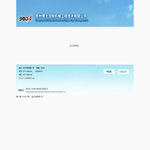 郑州博大淀粉机械工程技术有限公司