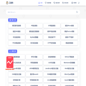 工具狗 - 在线工具效率提升神器！