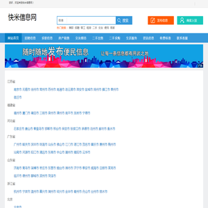 快米信息网_快米便民网_快米同城网