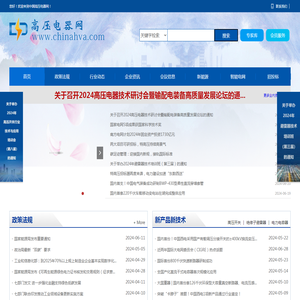 高压电器行业网
