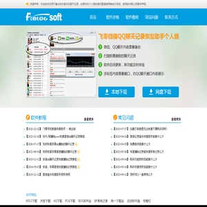 飞零手机数据恢复助手 -- 飞零软件官方网站 Fenlog软件