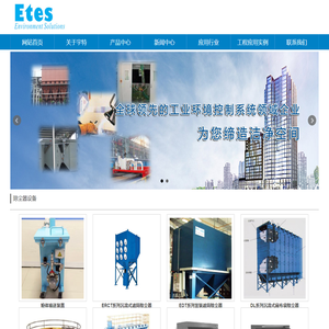 广州宇特环境工程技术有限公司-工业除尘器，滤筒式除尘器，袋式除尘器，油雾过滤器，除尘工程，废气处理工 - 广州宇特环境工程技术有限公司