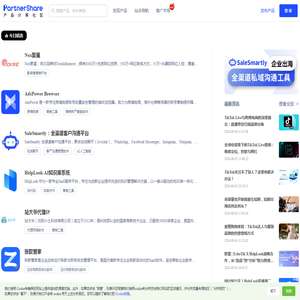PartnerShare - 产品分享社区