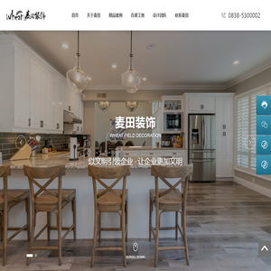 广汉市麦田建筑装饰工程有限公司_德阳装修_麦田装饰