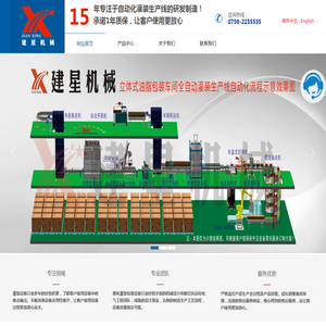 广东建星机械有限公司