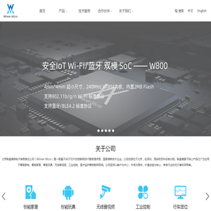 WinnerMicro 联盛德微电子