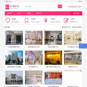 星宝月子网-月子中心三方平台提供全国月子中心排行榜大全