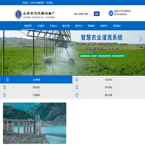 山东水文仪器设备厂_水文仪器,智能水文系统,水文水利信息解决方案