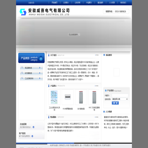 安徽威赛电气有限公司