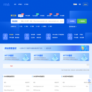 免费网站测速_HTTP测速_在线PING_TCPPING检测_DNS查询_路由追踪_网络拨测工具 - 爱拨测