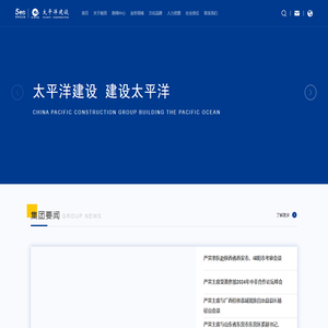 太平洋建设-太平洋建设