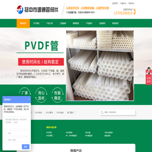 PVDF管件,PVDF阀门,PVDF弯头-扬中市源通管阀件有限公司