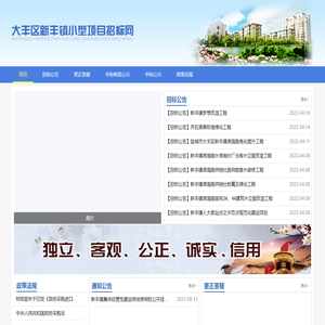 盐城市大丰区新丰镇小型项目招标网