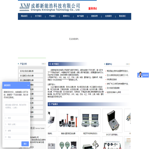 [ 成都新能浩科技有限公司 ]