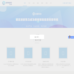宝智科技 服务于制造业