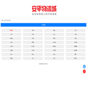 安平物流城  - 安平聚成五洲物流货站查询