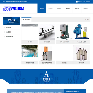 北京威思顿环保设备有限公司