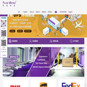 国际快递_UPS代理_仓储代发_专线小包-深圳泰嘉物流公司