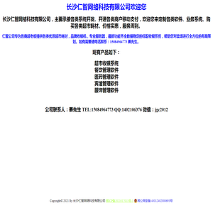 长沙仁智网络科技有限公司--首页