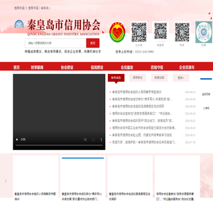 秦皇岛市信用协会