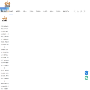 万邦建工集团有限公司-网站首页