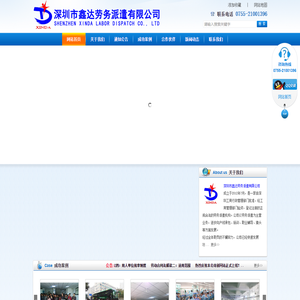 深圳市鑫达劳务派遣有限公司